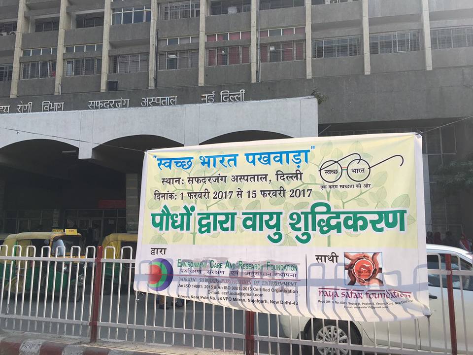 सफदरजंग अस्पताल फोटो गैलरी