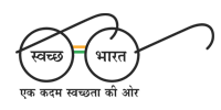 स्वच्छ भारत